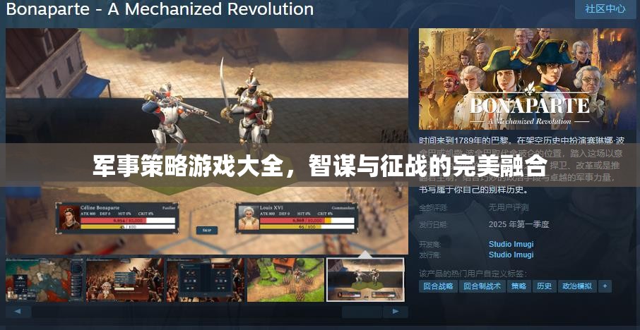 智謀與征戰(zhàn)，軍事策略游戲大全