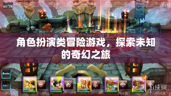 奇幻之旅，角色扮演類冒險游戲的未知探索