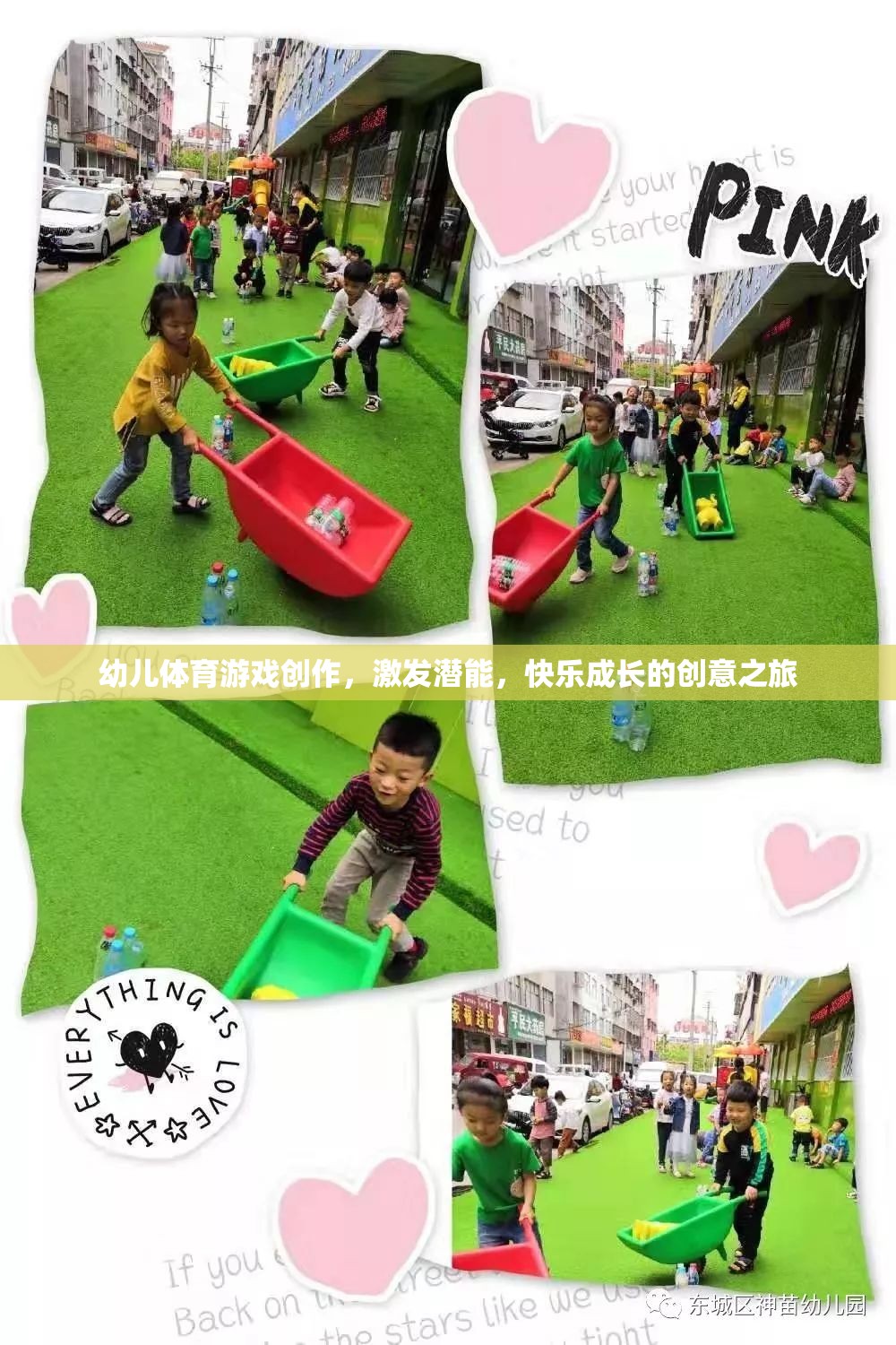 激發(fā)潛能，快樂成長，幼兒體育游戲的創(chuàng)意之旅  第1張