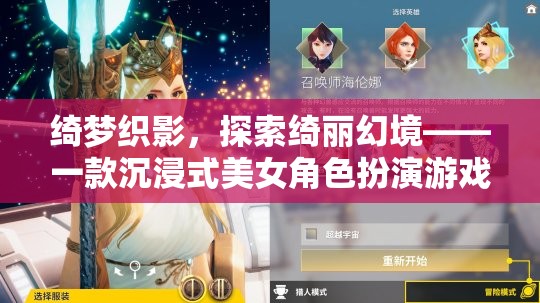 綺夢(mèng)織影，沉浸式美女角色扮演游戲之旅