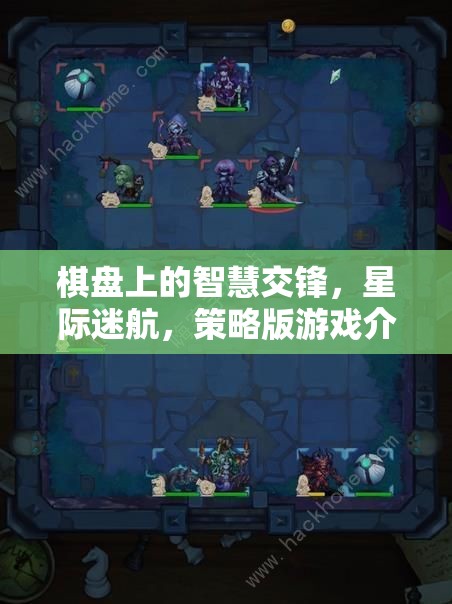 星際迷航，棋盤(pán)上的智慧交鋒——策略版游戲深度解析