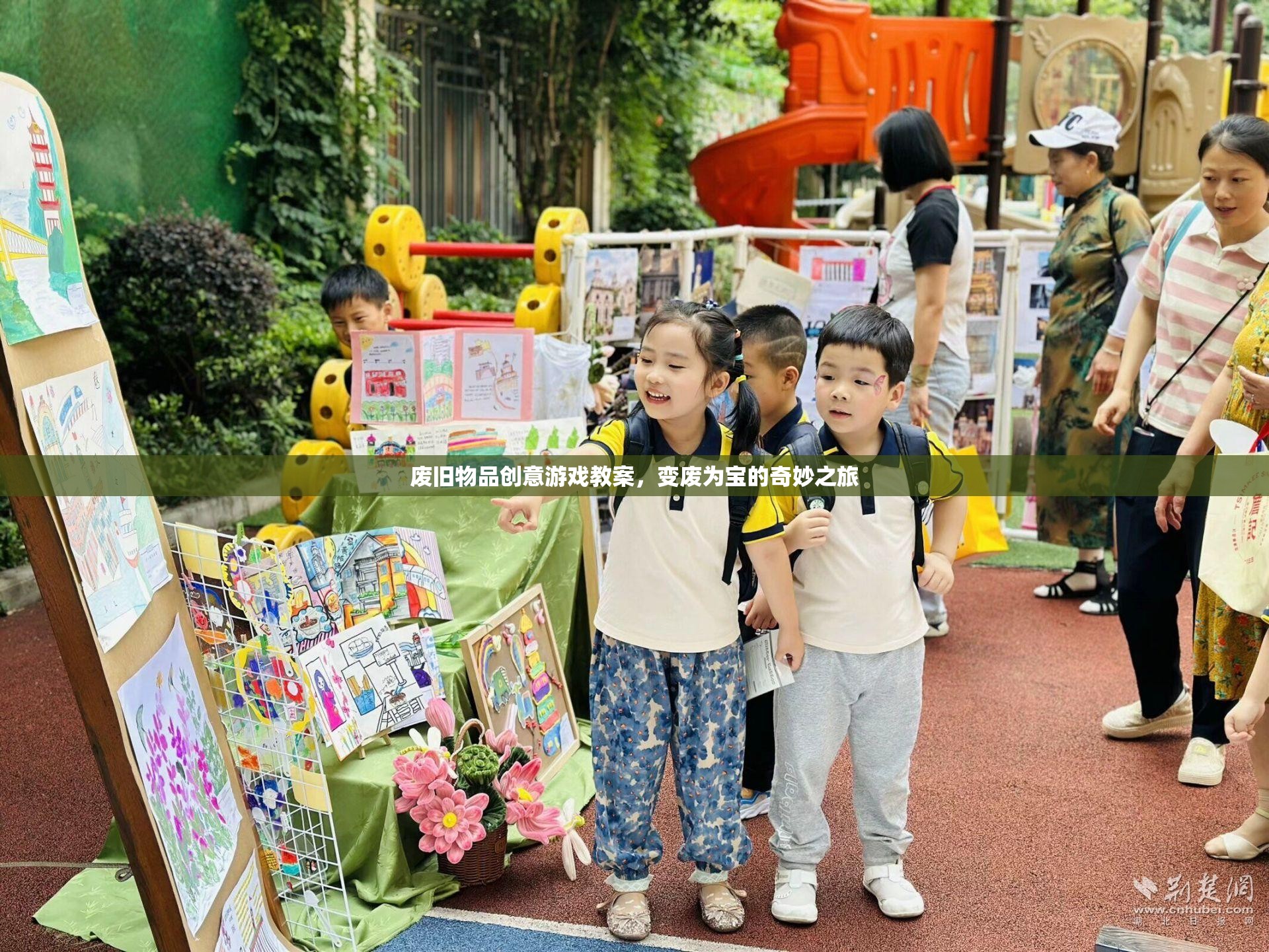 變廢為寶的奇妙之旅，廢舊物品創(chuàng)意游戲教案  第3張