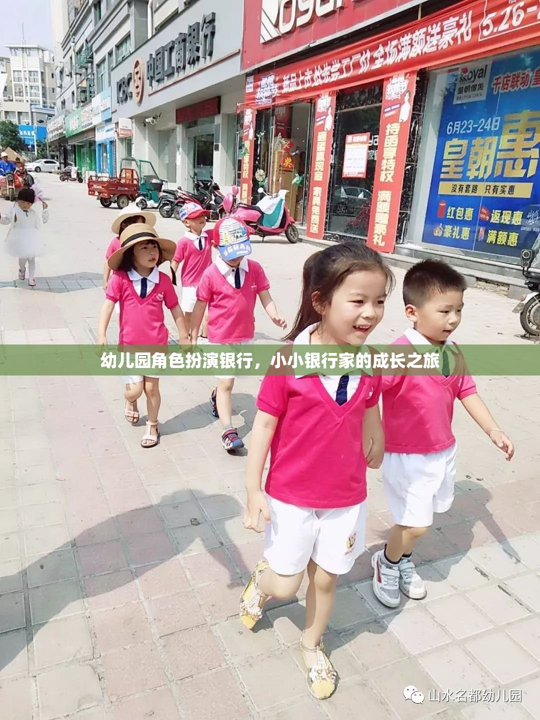 小小銀行家，幼兒園角色扮演銀行中的成長之旅