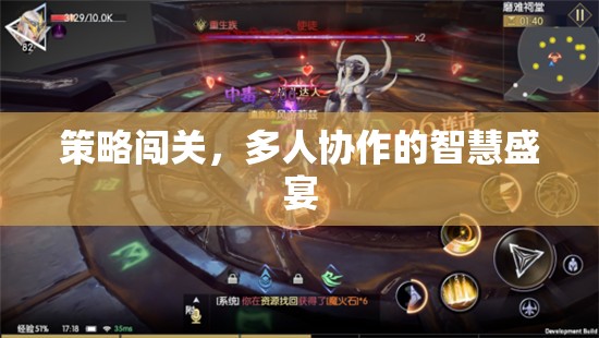 策略闖關(guān)，智慧碰撞的團(tuán)隊(duì)協(xié)作盛宴
