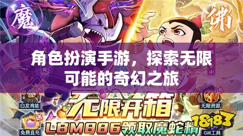 角色扮演手游，開啟無限奇幻之旅
