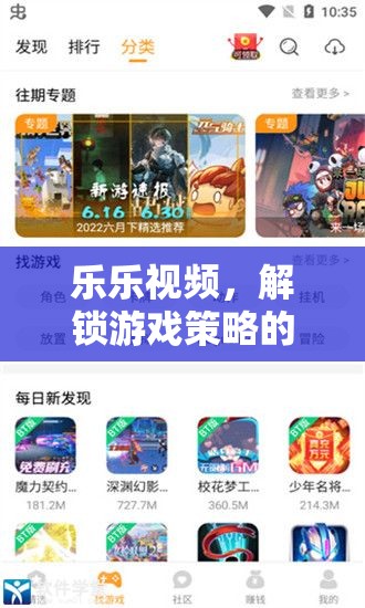 解鎖游戲策略的智慧寶庫，樂樂視頻的獨(dú)特魅力
