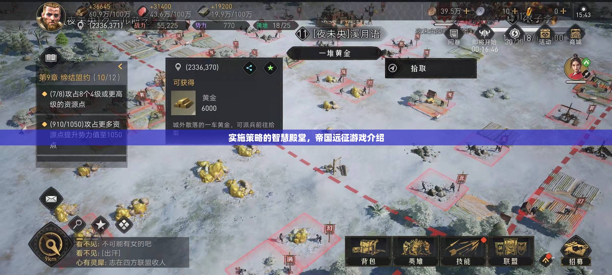 帝國遠征，解鎖實施策略的智慧殿堂