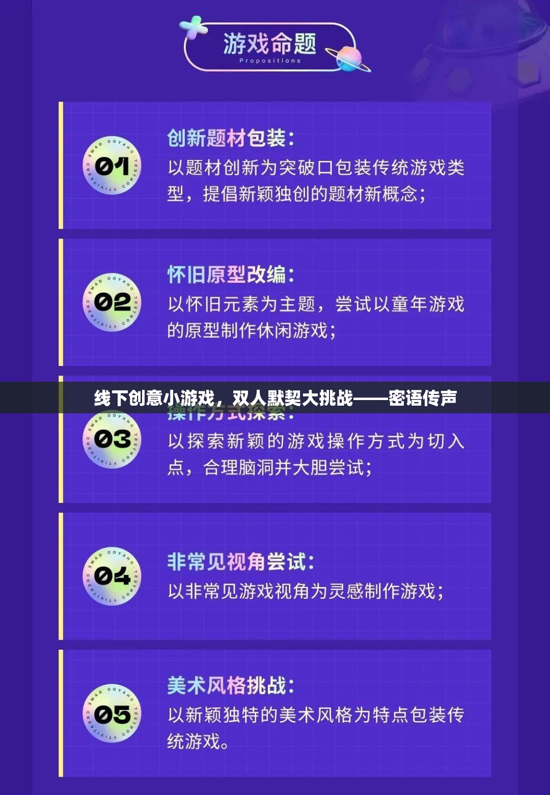 密語傳聲，雙人默契大挑戰(zhàn)的線下創(chuàng)意小游戲