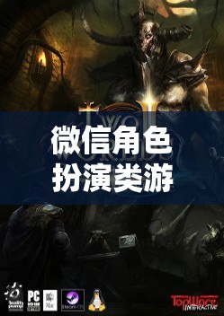 微信角色扮演，踏入虛擬世界的奇幻冒險之旅