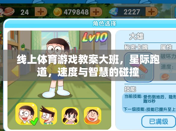 星際跑道，大班線上體育游戲教案——速度與智慧的精彩碰撞