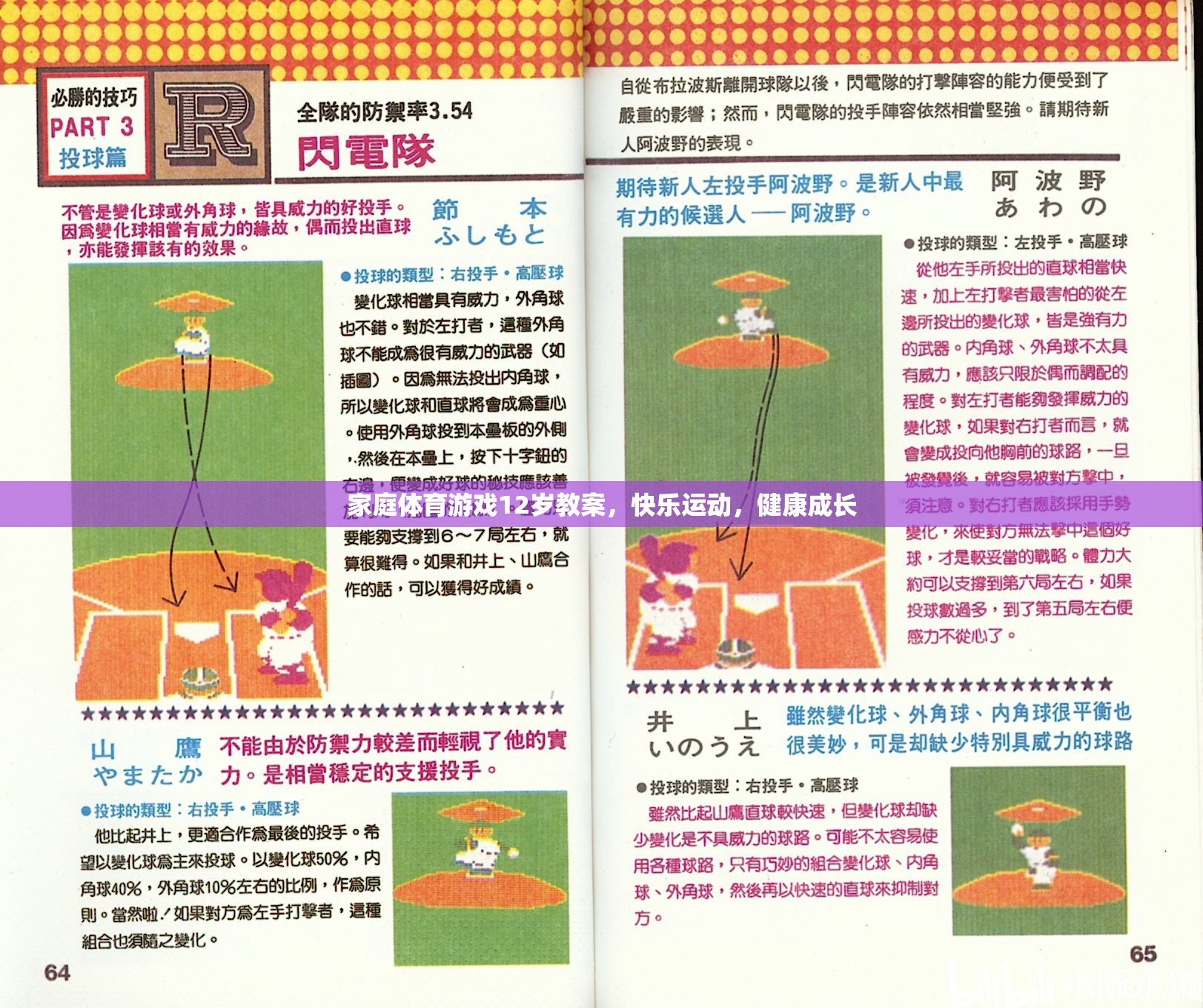 快樂運(yùn)動(dòng)，健康成長(zhǎng)——12歲家庭體育游戲教案