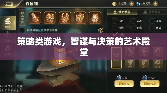 智謀與決策的藝術(shù)殿堂，探索策略類游戲的深度與魅力