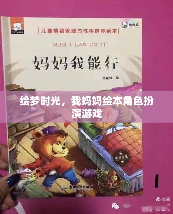 繪夢時光，媽媽繪本角色扮演的溫馨之旅  第2張