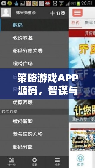 智謀與策略的數(shù)字戰(zhàn)場(chǎng)，策略游戲APP源碼揭秘