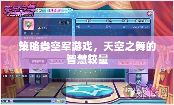 天空之舞，策略類空軍游戲的智慧對決  第2張