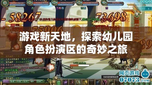 幼兒園角色扮演區(qū)，一場探索游戲新天地的奇妙之旅