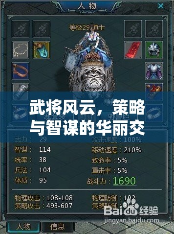 三國智謀風云，重塑歷史的策略游戲