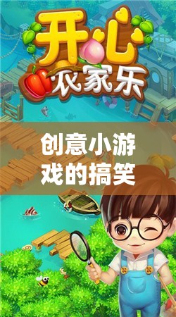 笑料不斷！創(chuàng)意小游戲的搞笑室內(nèi)玩法，打造歡樂(lè)時(shí)光