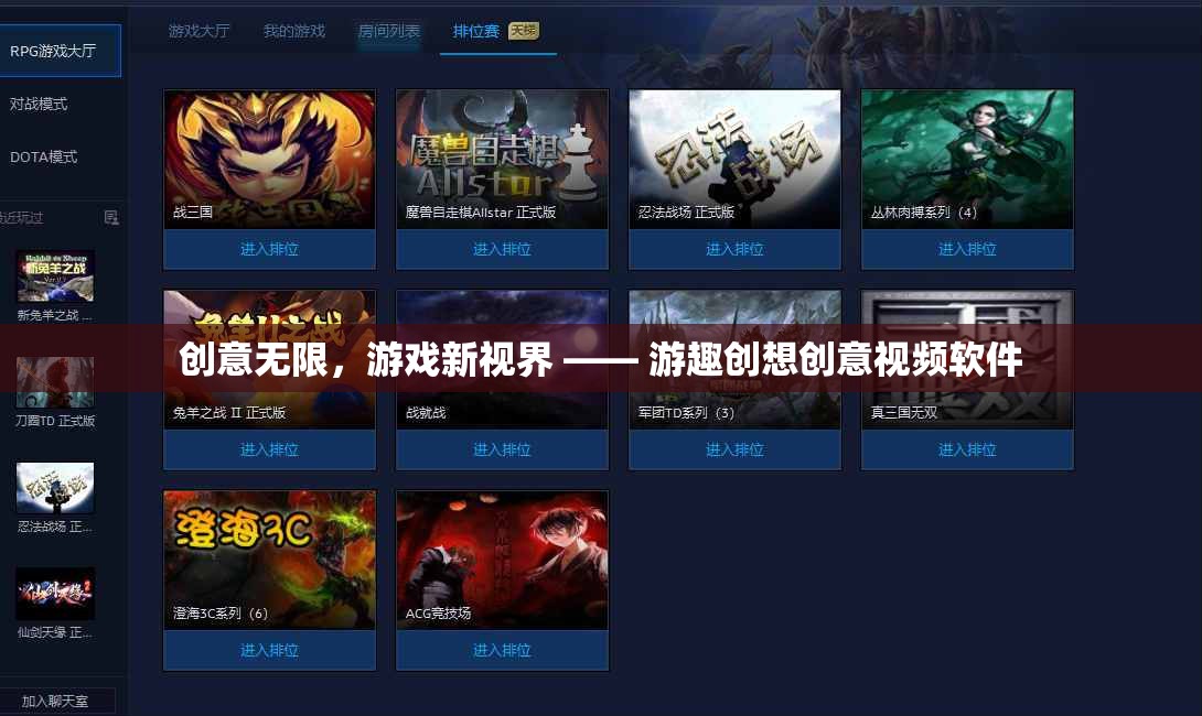 游趣創(chuàng)想，解鎖游戲新視界，激發(fā)創(chuàng)意無限