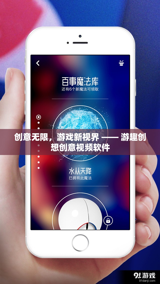 游趣創(chuàng)想，解鎖游戲新視界，激發(fā)創(chuàng)意無限