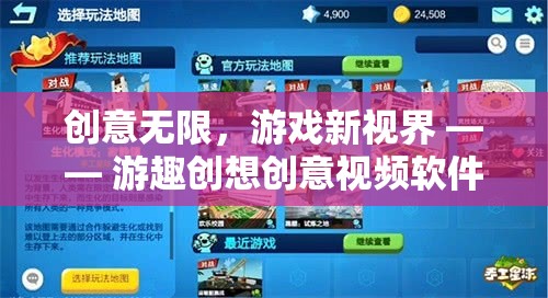游趣創(chuàng)想，解鎖游戲新視界，激發(fā)創(chuàng)意無限