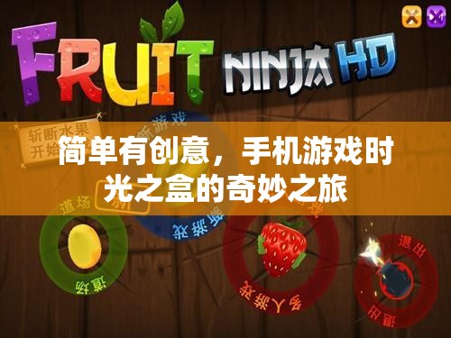 時光之盒，解鎖手機游戲中的奇妙冒險之旅  第2張