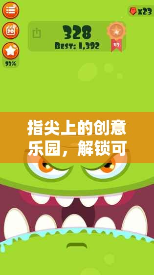 指尖創(chuàng)意樂園，解鎖可愛手指游戲的奇妙世界