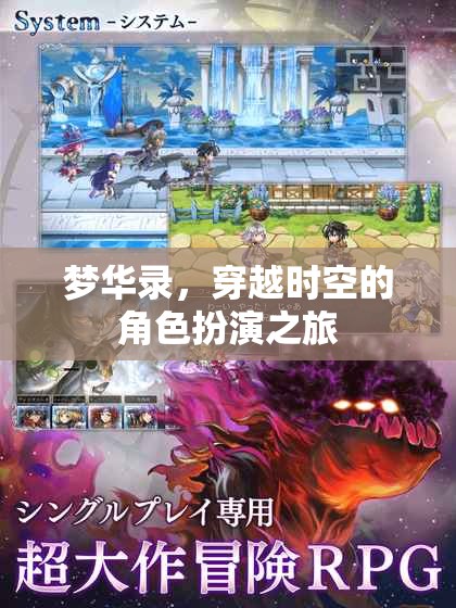 夢華錄，穿越時空的角色扮演之旅