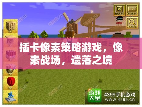 遺落之境，像素戰(zhàn)場(chǎng)策略對(duì)決