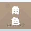 奇幻之旅，四人行角色扮演英語冒險