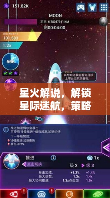 星火解說(shuō)，解鎖星際迷航的宇宙策略?shī)W秘