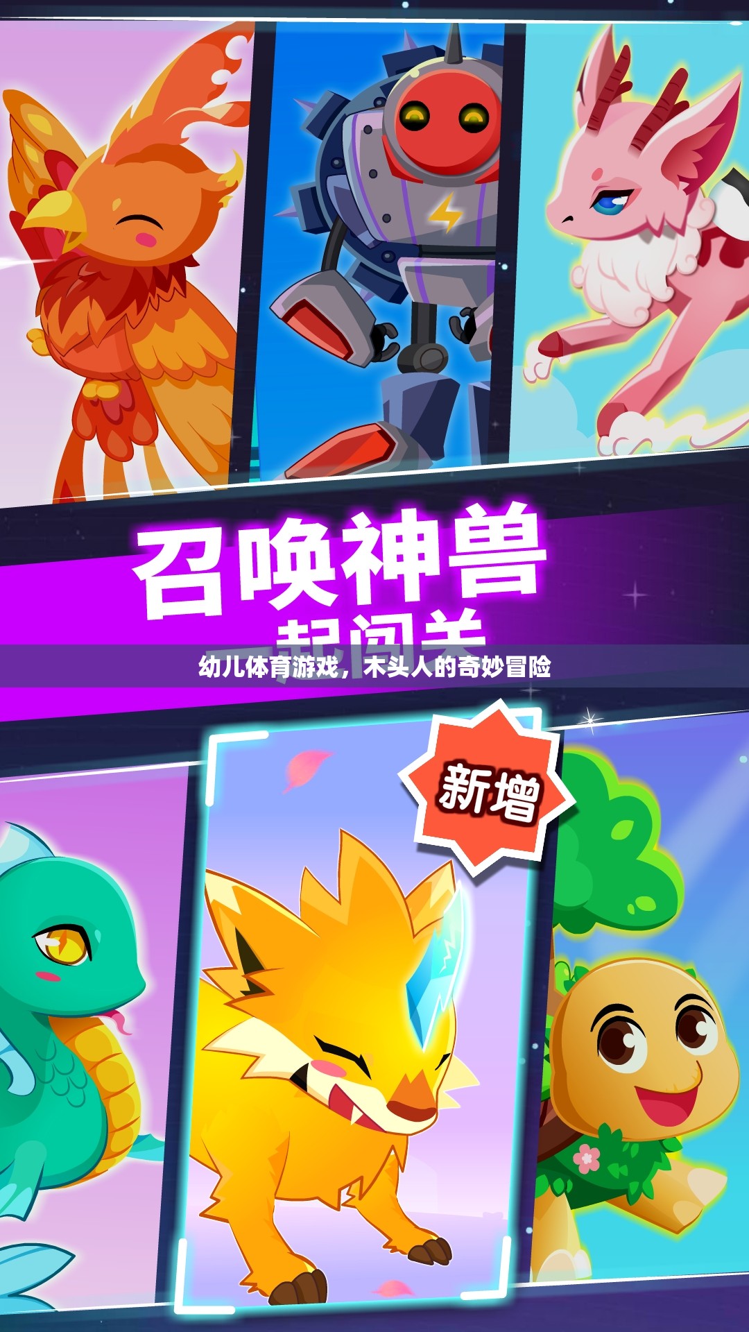 幼兒體育游戲，木頭人的奇妙冒險(xiǎn)之旅  第3張