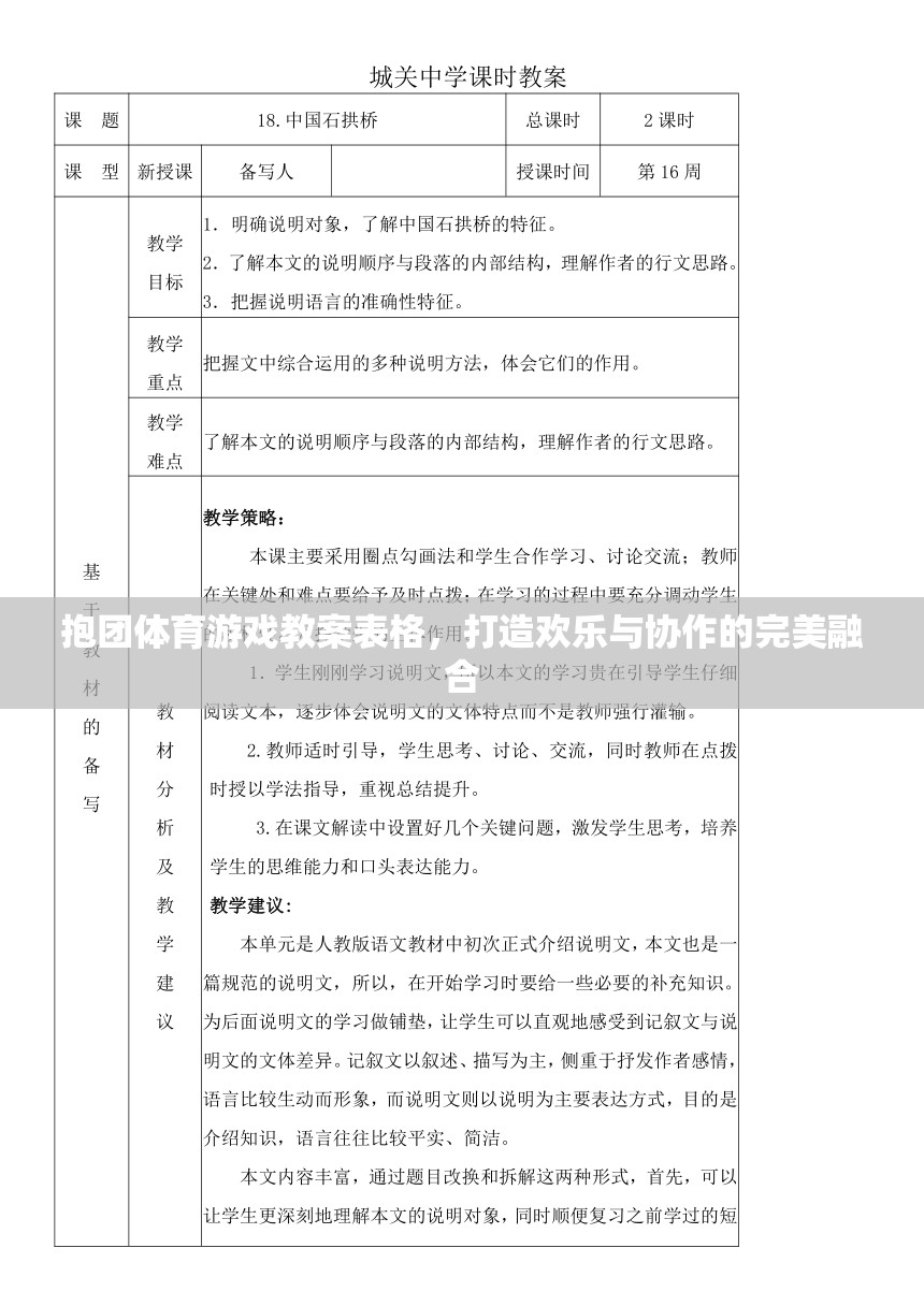 打造歡樂(lè)與協(xié)作的完美融合，抱團(tuán)體育游戲教案設(shè)計(jì)
