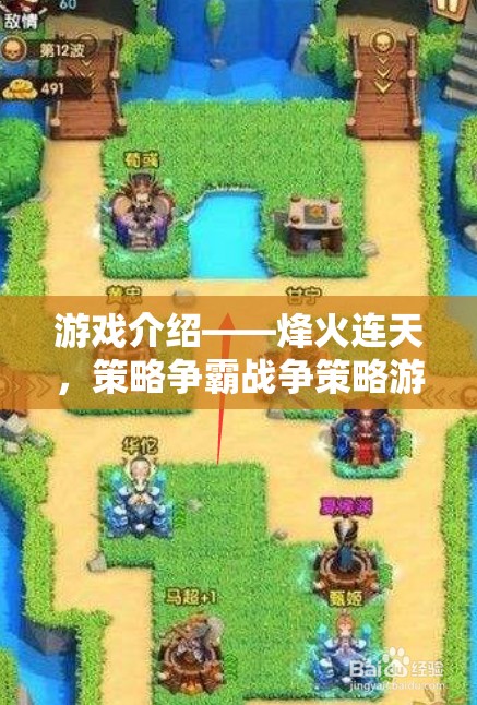 烽火連天，全面解析策略爭(zhēng)霸戰(zhàn)爭(zhēng)策略游戲內(nèi)測(cè)版