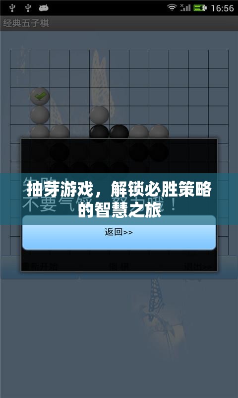 解鎖必勝策略，抽芽游戲的智慧之旅