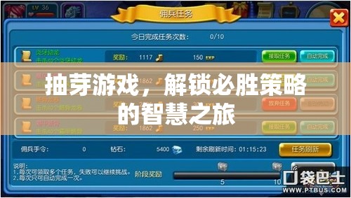 解鎖必勝策略，抽芽游戲的智慧之旅