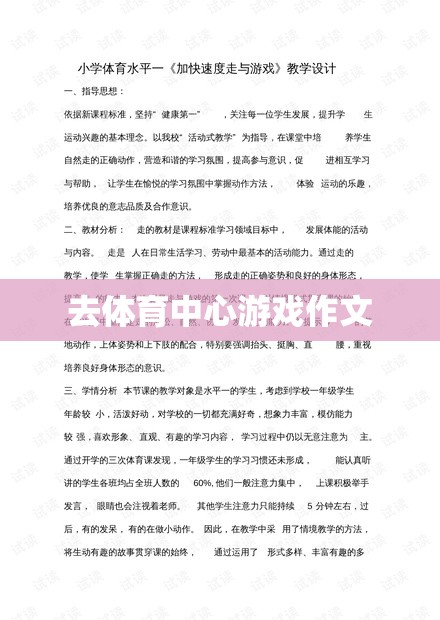 探索體育中心的奇妙游戲之旅