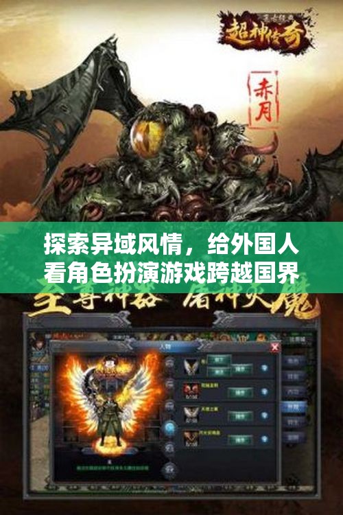 異域風(fēng)情探索，角色扮演游戲中的跨國界冒險