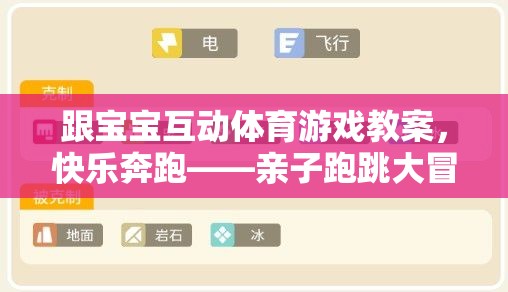 親子互動，快樂奔跑——寶寶跑跳大冒險