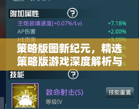 策略版圖新紀(jì)元，精選策略版游戲深度解析與推薦