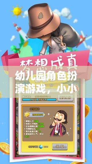 幼兒園角色扮演游戲，小小警察局，大夢想的啟航
