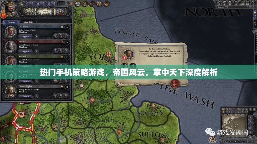 帝國風(fēng)云，掌中天下的深度解析與熱門手機策略游戲攻略  第3張