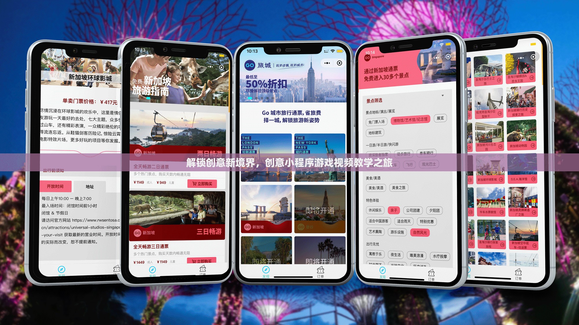 解鎖創(chuàng)意新境界，創(chuàng)意小程序游戲視頻教學之旅
