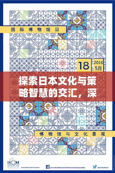 日本文化與策略智慧的碰撞，深度解析日本策略戰(zhàn)棋游戲