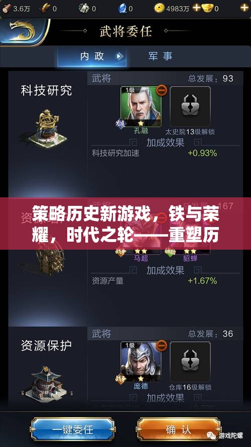重塑歷史，鐵與榮耀——時(shí)代之輪的棋盤策略
