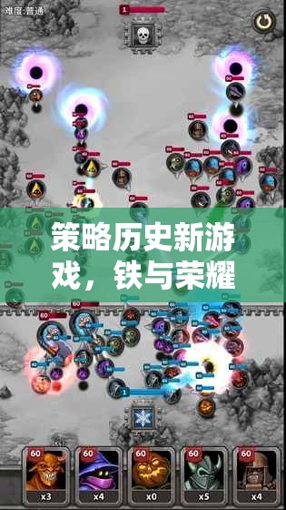 重塑歷史，鐵與榮耀——時(shí)代之輪的棋盤策略