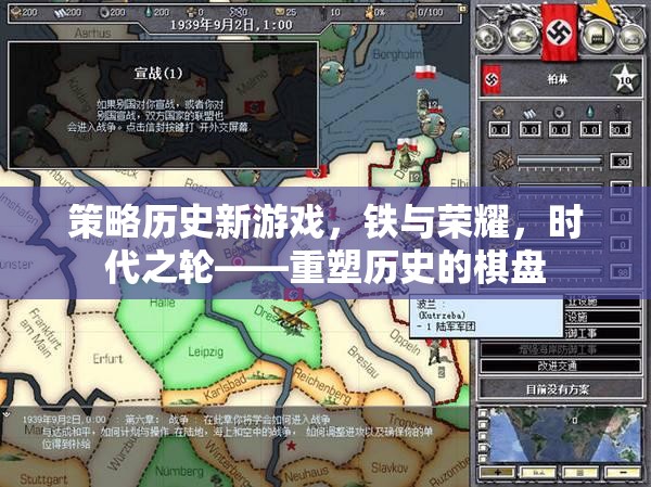重塑歷史，鐵與榮耀——時(shí)代之輪的棋盤策略