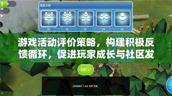 構建積極反饋循環(huán)，游戲活動評價策略促進玩家成長與社區(qū)發(fā)展