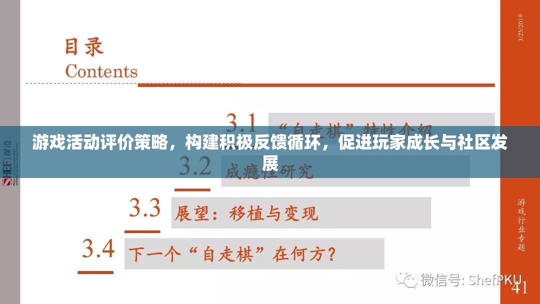 構建積極反饋循環(huán)，游戲活動評價策略促進玩家成長與社區(qū)發(fā)展