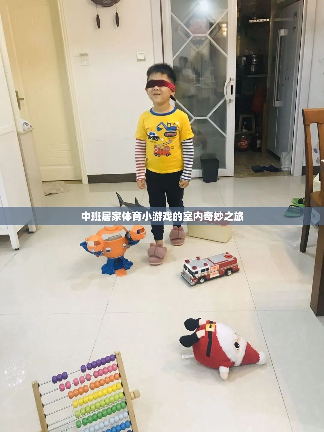 中班兒童室內體育小游戲的奇妙之旅  第2張